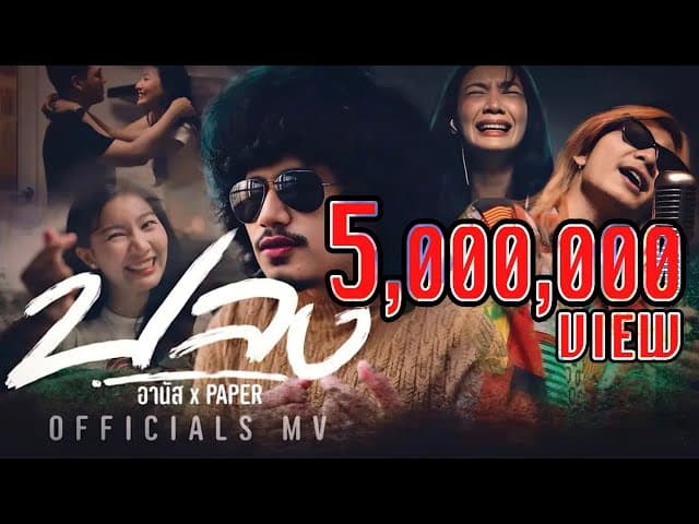 คอร์ดเพลง ปลง อานัส x PAPER