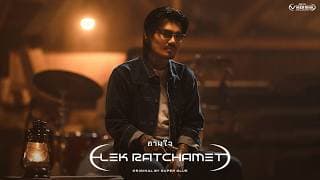 ถามใจ