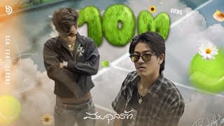 สมดุลรัก (Balance) SEA. ft. SEXSKI