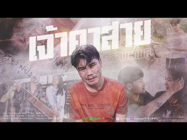 เจ้าคาสาย (อ้ายคาที่)