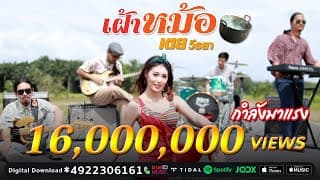 เฝ้าหม้อ