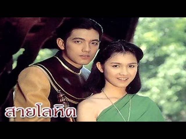 สายโลหิต