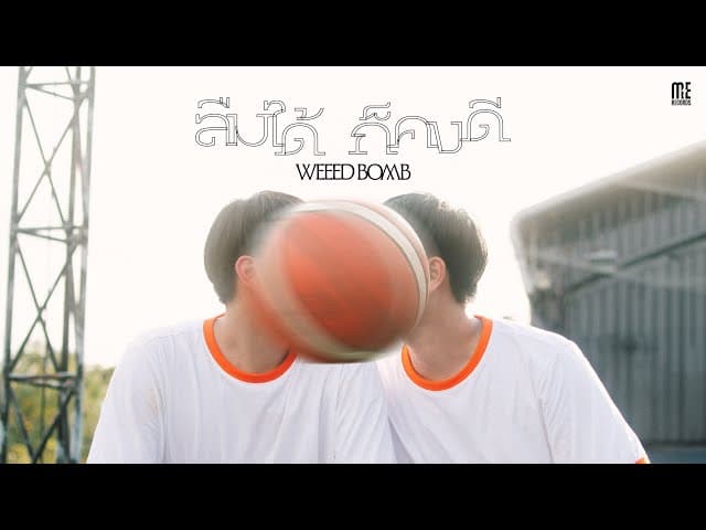 ลืมได้ก็คงดี