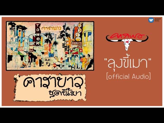 ลุงขี้เมา