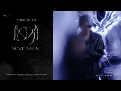 กำลังจะ (Fallin’) - นนท์ ธนนท์