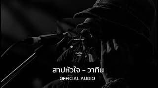 สาปหัวใจ