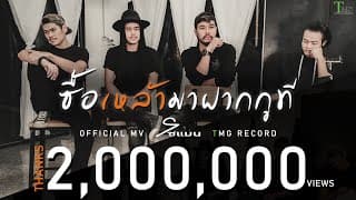 ซื้อเหล้ามาฝากกูที - โซแมน soman