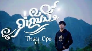 ค่ำคืนนี้ - เท่ห์ จำปาสัก