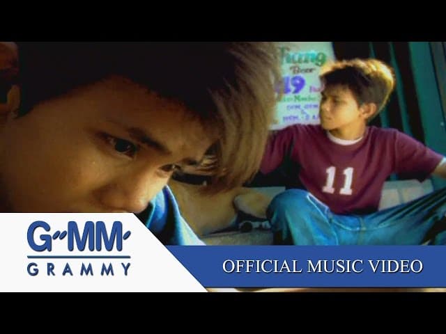 รักครั้งแรก - บางแก้ว