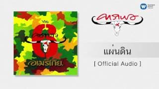 แผ่นดิน
