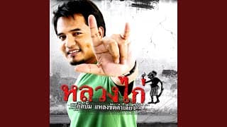 แหลงชัดคำเดียว