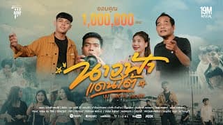 นางฟ้าแดนใต้  ft. หลวงไก่ - นุน วงลิดี