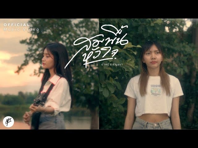 สมพื้นหัวใจ
