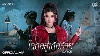 โสดอยู่เด้ออ้าย - กิมกลอย ไทดอลมิวสิค