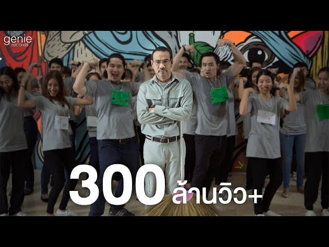 คนมีเสน่ห์