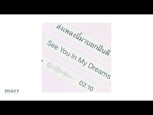 ส่งเพลงนี้มาบอกฝันดี
