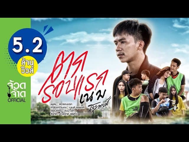 ตกรอบแรก