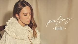 คิดถึง - Palmy