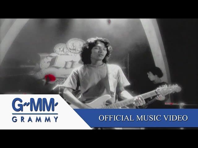 คอร์ดเพลง ใจสั่งมา โลโซ