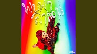 นิ้วนาง - YourMOOD