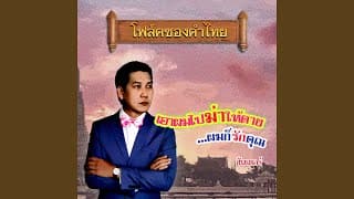 เอาผมไปฆ่าให้ตาย…ผมก็รักคุณ - ฮันเตอร์