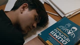 แด่ทุกความหวัง (Dear Hope) - Moving and Cut