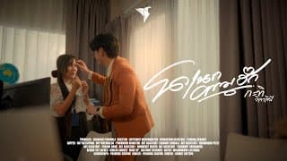 โดเนทความฮัก  ft. WanMai - กะทิ วิลาสินี