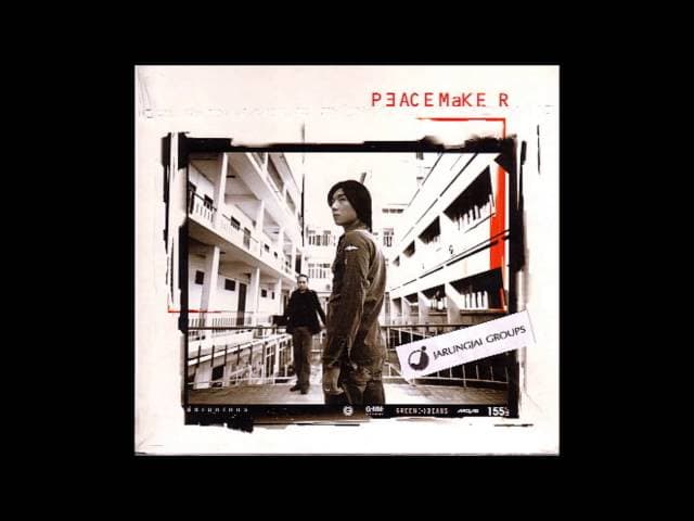 ลมพัด - Peacemaker