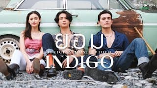 ยอม - Indigo