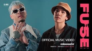 ปล่อยเธอไป  X UrboyTJ - meyou.