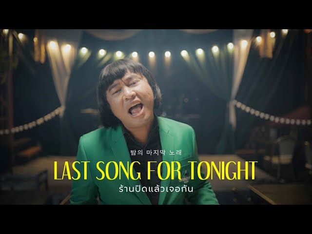 คอร์ดเพลง ใครไม่แคร์ ไอแคร์นะครับ JOKE iScream