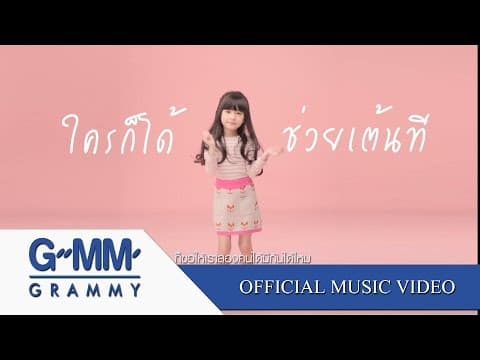 เมื่อไหร่จะได้พบเธอ - เต้ ภูริต