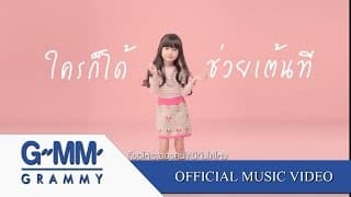 เมื่อไหร่จะได้พบเธอ - เต้ ภูริต
