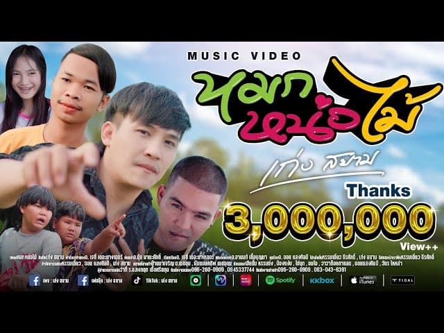 หมกหน่อไม้