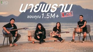 นายพราน - L.กฮ.