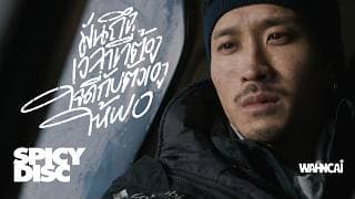 มันถึงเวลาที่ต้องใจดีกับตัวเองให้พอ - WAHNCAI (ว่านไฉ)