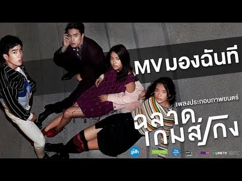 มองฉันที - อิมเมจ สุธิตา