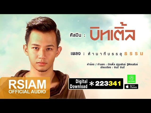 ห้านาทีบรรลุธรรม