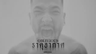 ธาตุอากาศ - OBLIVIOUS