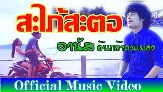 สะใภ้สะตอ