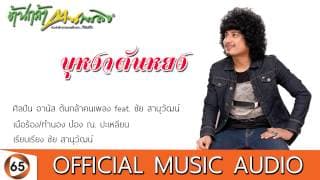 บุหงาตันหยง