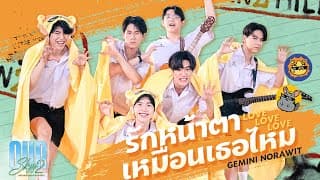 รักหน้าตาเหมือนเธอไหม (Love Love Love) เจมีไนน์ นรวิชญ์