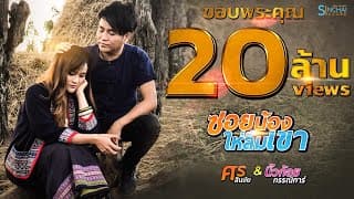 ซอยน้องให่ลืมเขา