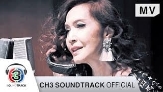 เจ็บนี้จำจนตาย - นัดดา วิยกาญจน์