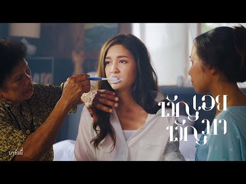 ขวัญเอยขวัญมา - Palmy