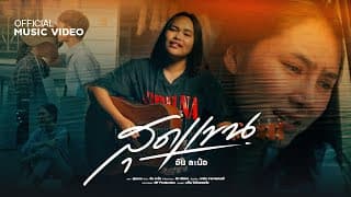 สุดแขน อัน ละน้อ