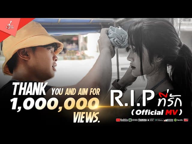 R.I.P ที่รัก