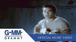 สองใจ - ตุ้ย ธีรภัทร์