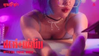 สตรีเช่ายืม แกนฮาว่า