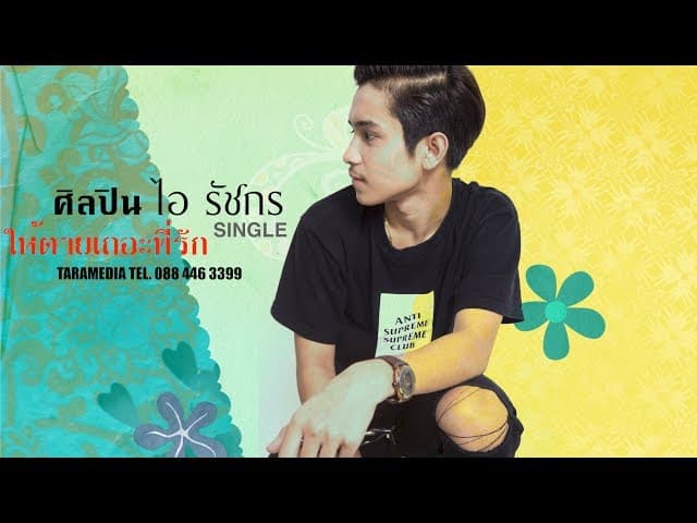 ให้ตายเถอะที่รัก
